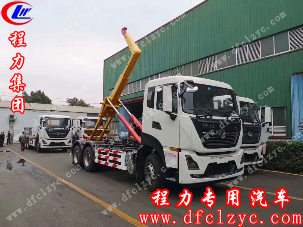 程力集團國六東風(fēng)天龍后雙橋勾臂垃圾車